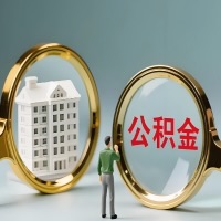 宁德公积金交了几年来，想取点出来行吗？能不能让我立马拿钱，需要我怎么配合啊？