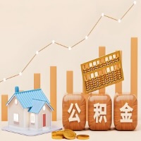 宁德公积金代取一年可以取几次？代提公积金啥时间拿钱-有什么条件限制吗？