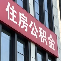 宁德公积金是不是分国管市管-有没有明显的区别？无论什么情况，就找宁德提取代办公积金服务中心。